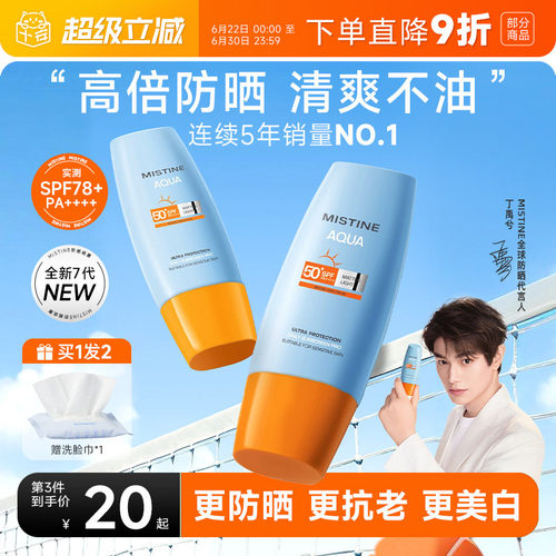 实测SPF78第7代蜜丝婷防晒霜