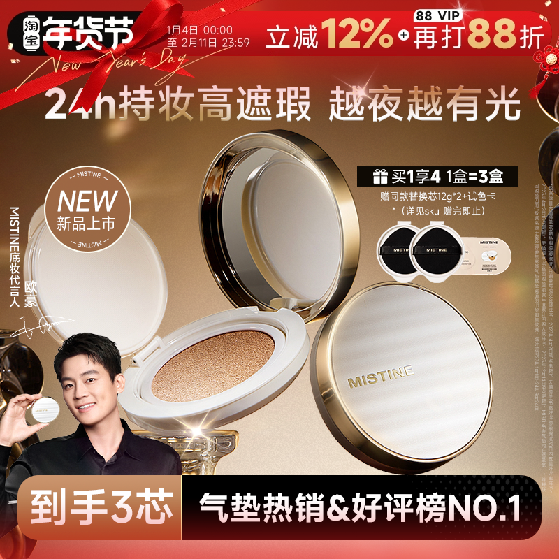 程十安 蜜丝婷气垫mistine夜光气垫遮瑕持久不脱妆粉底皮干皮保湿,彩妆/香水/美妆工具,气垫,淘宝优惠券,粉丝福利购,淘宝优惠卷