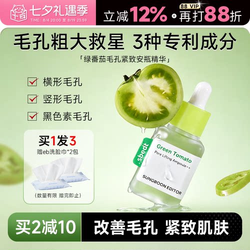 绿番茄毛孔精华改善粗大毛孔保湿