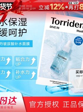 韩国Torriden桃瑞丹贴片面膜补水保湿舒缓低分子玻尿酸积雪草精华