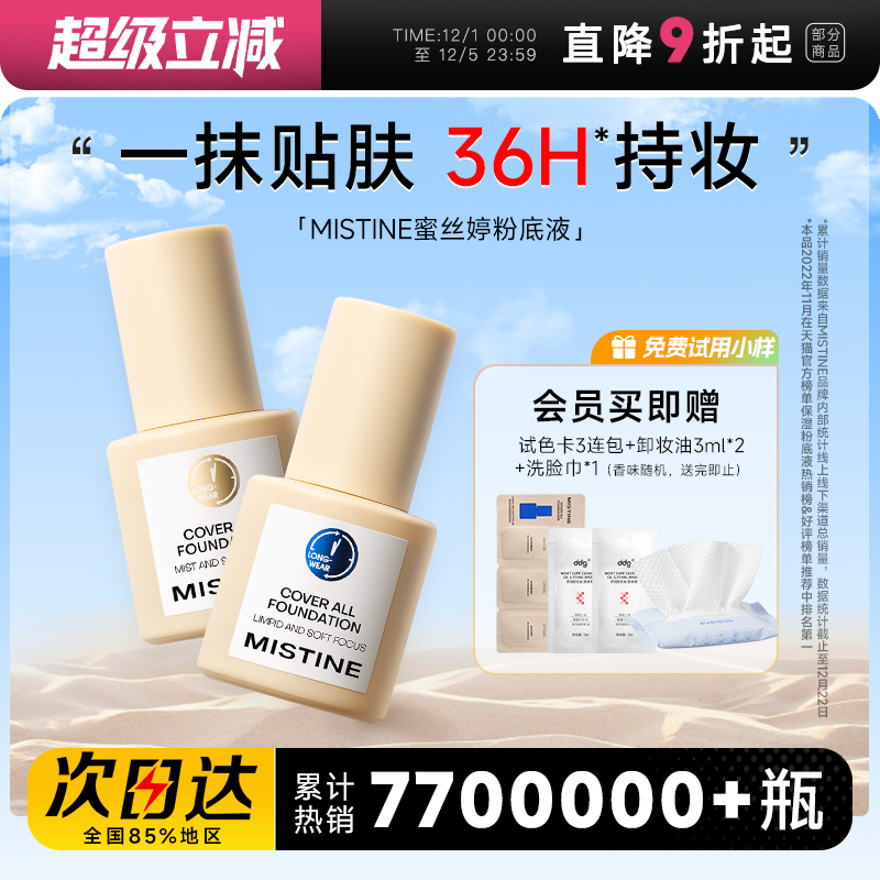 Mistine蜜丝婷粉底液【送一堆】
