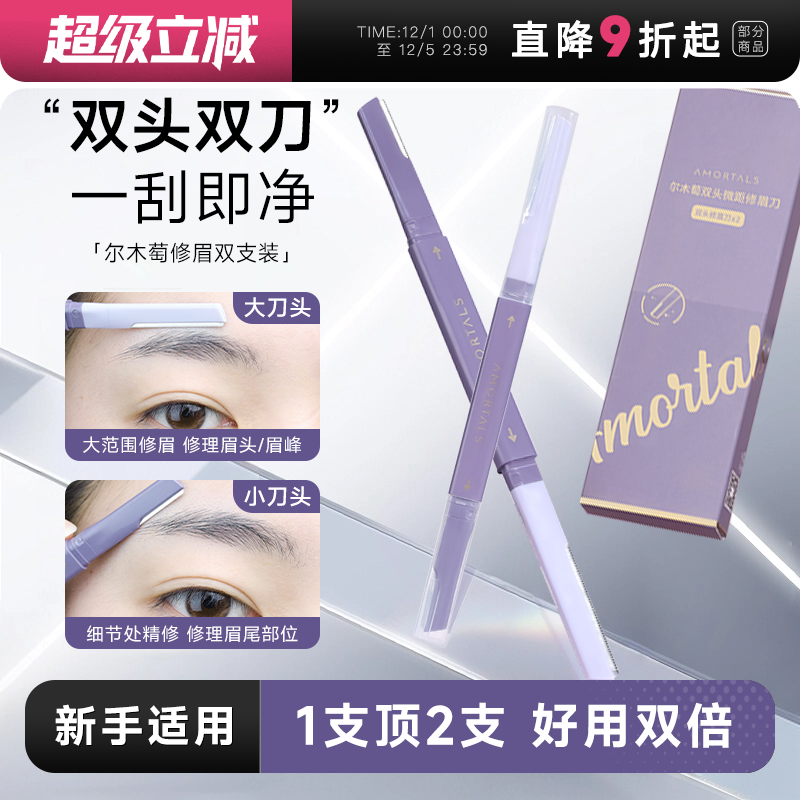 尔木萄修眉刀女士专用刮眉神器