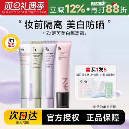 程十安姬芮za隔离防晒霜美白遮瑕素颜霜三合一紫色妆前乳官方正品