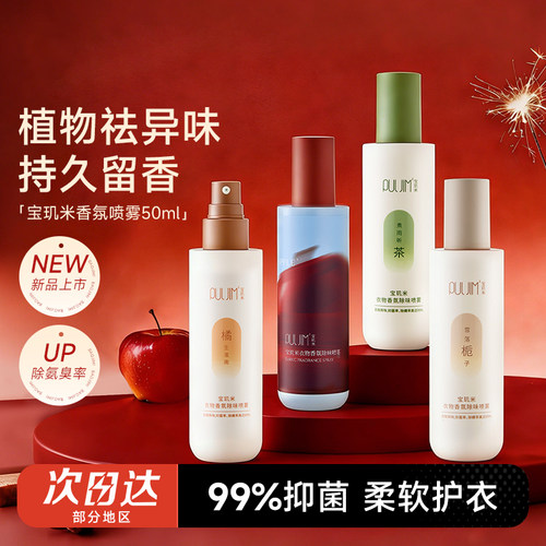 清甜苹果香~宝玑米衣物香氛喷雾