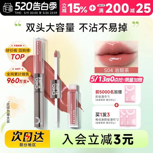 大牌同款色号稚优泉双头唇釉