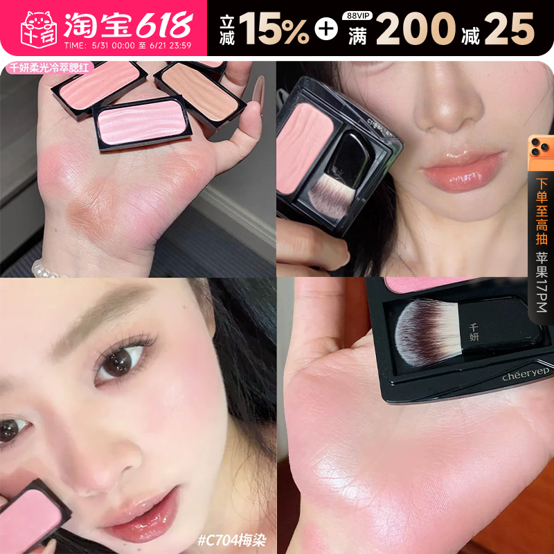 程十安的店 千妍单色腮红烤粉提亮替换芯膨胀收缩色冷萃高光锻光