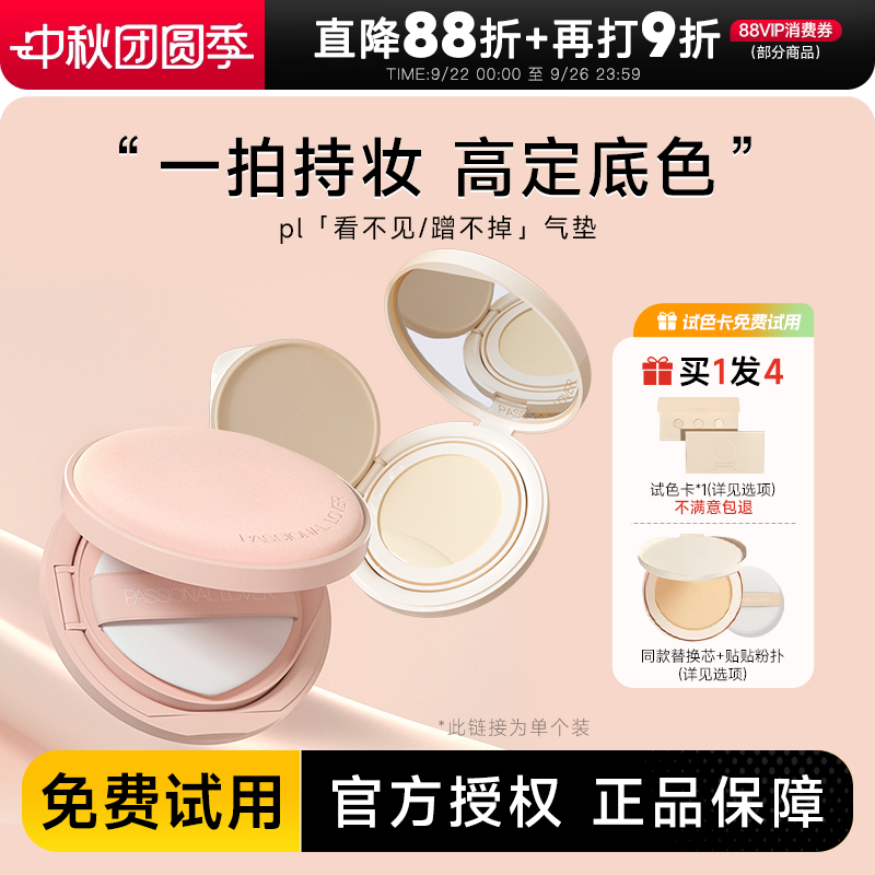 程十安 pl气垫看不见蹭不掉粉底液遮瑕持久不脱妆bb粉霜干皮女