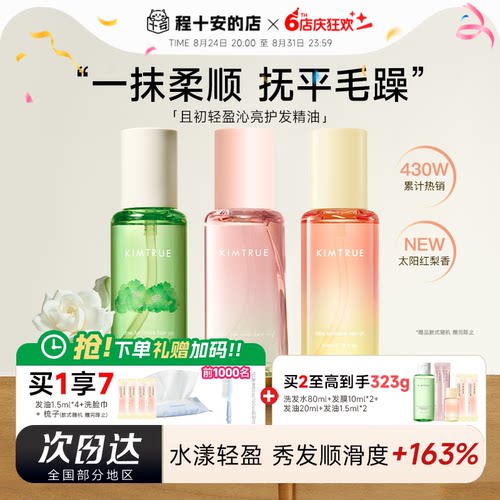 且初太阳红梨护发精油柔顺留香