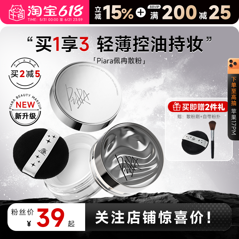 程十安piara佩冉散粉定妆粉控油持久不脱妆防水干皮油皮蜜粉饼女