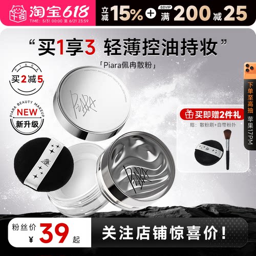 老客粉丝39起佩冉散粉持久定妆