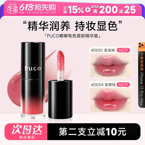 隔天到！水光镜面puco唇部精华蜜