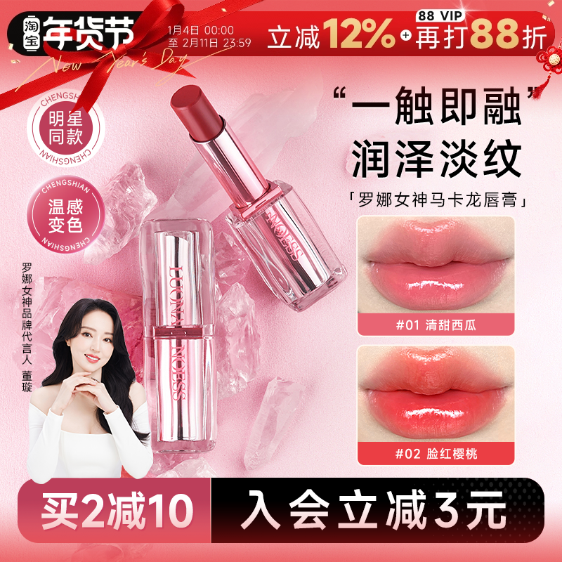 程十安的店罗娜女神口红马卡龙变色唇釉不沾杯精华滋润正品裸色系,彩妆/香水/美妆工具,唇膏/口红,淘宝优惠券,粉丝福利购,淘宝优惠卷