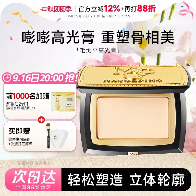 毛戈平光影塑颜高光膏图片