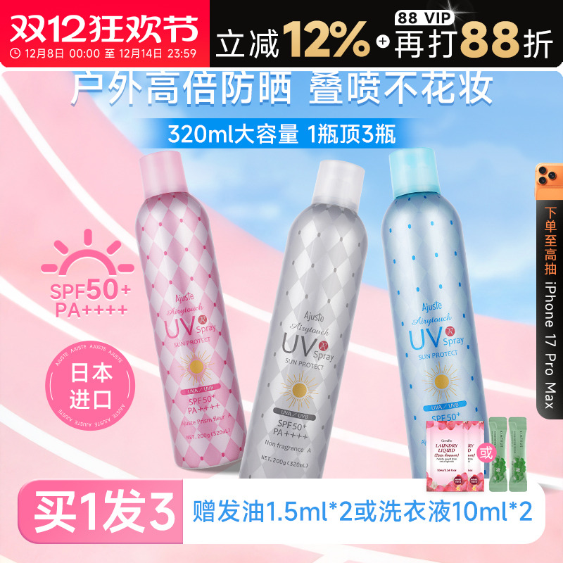 胖东来断货王|防晒喷雾N0.1