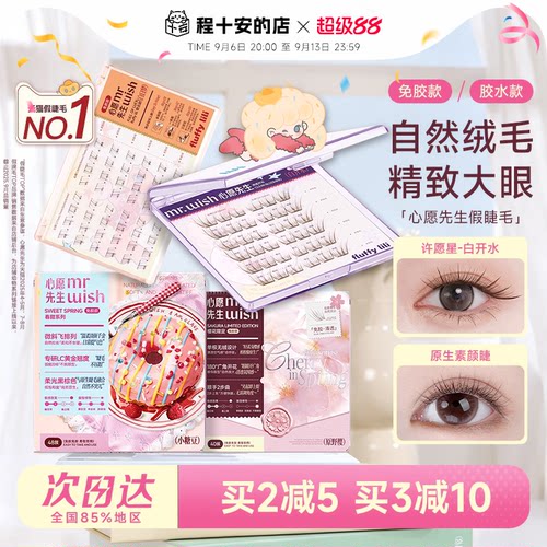 【新品绒樱花】心愿先生假睫毛