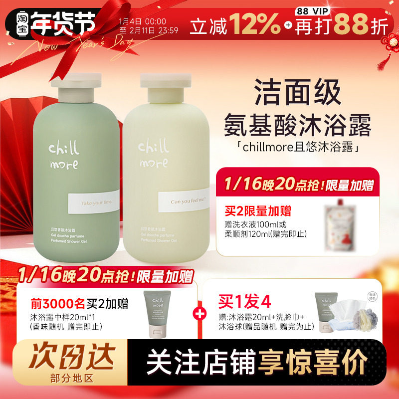 程十安 chillmore且悠香氛沐浴露滋润氨基酸沐浴液乳清洁身体男女,洗护清洁剂/卫生巾/纸/香薰,沐浴露,淘宝优惠券,粉丝福利购,淘宝优惠卷