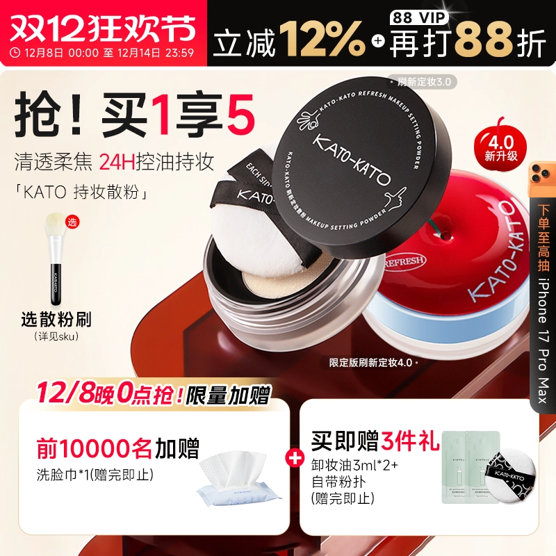 程十安KATO散粉定妆粉控油持久koto干油皮遮瑕喷雾女不脱妆蜜粉饼