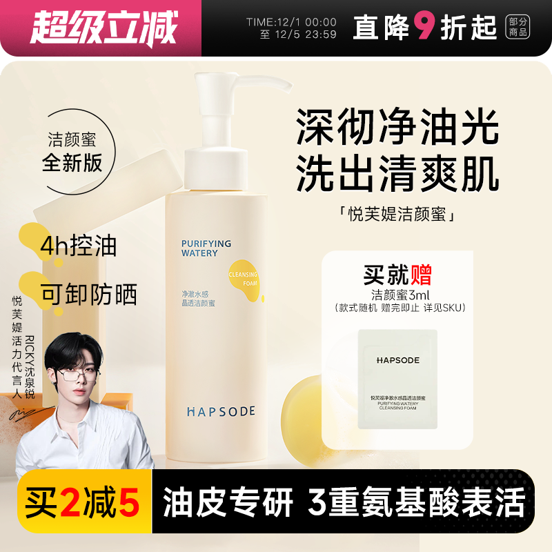 赠面膜悦芙媞洁颜蜜2.0油皮专研