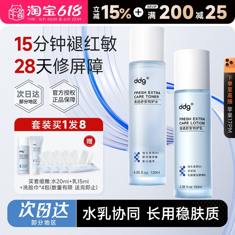 ddg511特护水乳3.0套装保湿补水滋润敏感修护正品dgg学生护肤品
