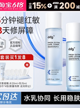 ddg511特护水乳3.0套装保湿补水滋润敏感修护正品dgg学生护肤品
