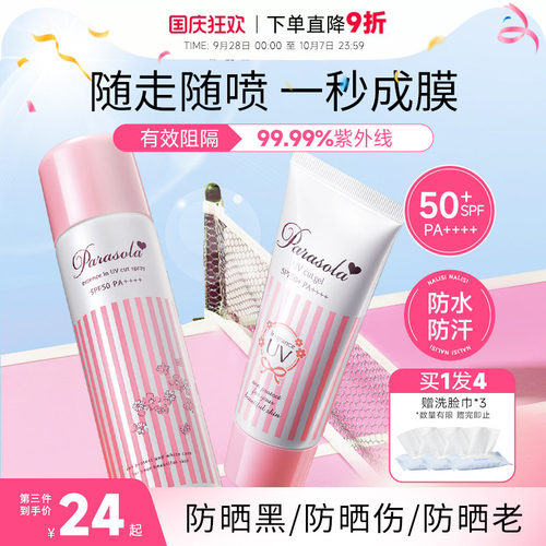 明星同款！娜丽丝防晒喷雾