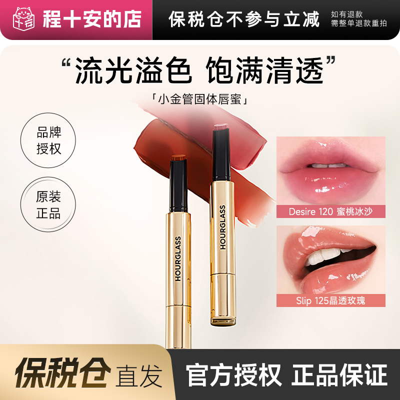 HOURGLASS水光镜面唇膏唇釉口红