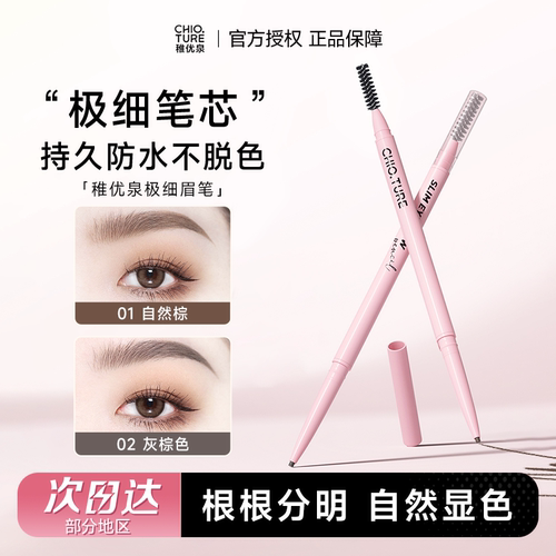 防水持久！新手精细眉笔根根分明