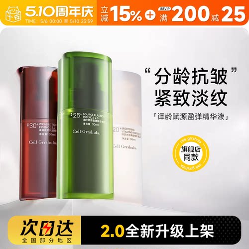 译龄分龄精华2.0紧致初老双抗