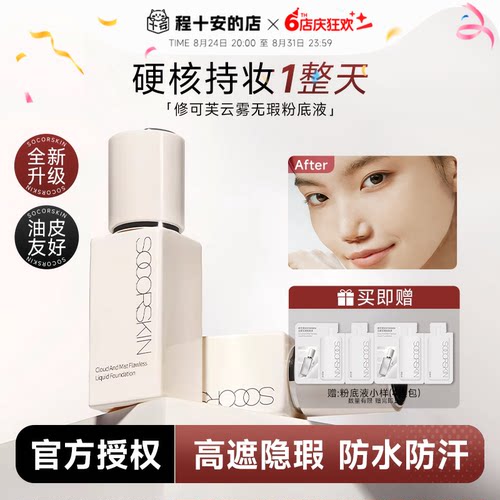 修可芙橡皮擦无瑕粉底液便携装
