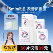 程十安eiio奕沃水光面膜补水弹润嘭弹保湿 缓解敏肌面膜熬夜肌推荐
