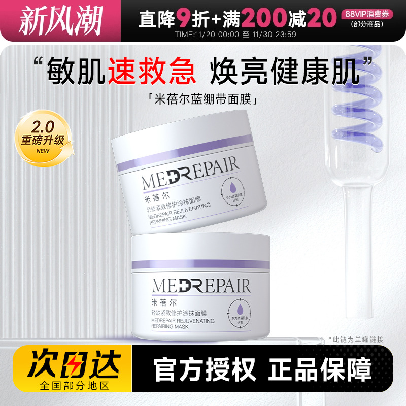 米蓓尔蓝绷带修护舒缓面膜补水