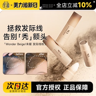 程十安的店 未暖WonderBeige发际线粉修容阴影自然贴合发缝遮盖粉