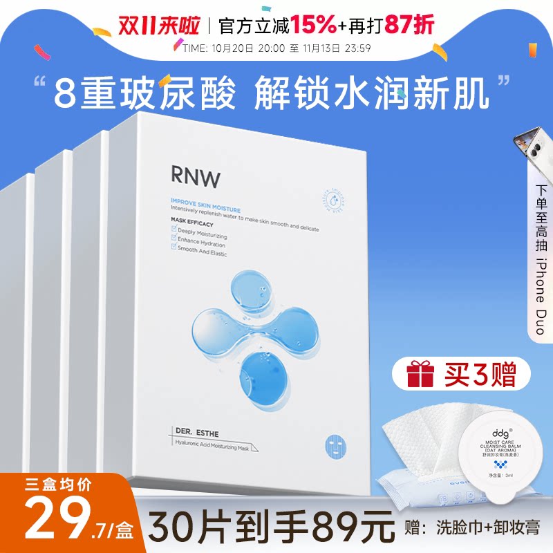 程十安 RNW面膜女补水保湿玻尿酸贴片温和不刺激敏肌可用正品