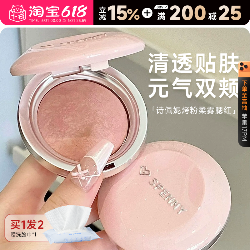 程十安诗佩妮腮红盘收缩色膨胀色杏色女晒红提亮高光修容膏哑光