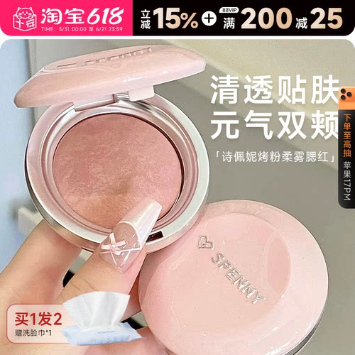 诗佩妮腮红盘膏收缩膨胀色杏色