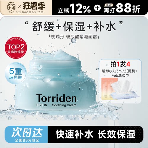 次日达！买即赠卸妆油+洗脸巾