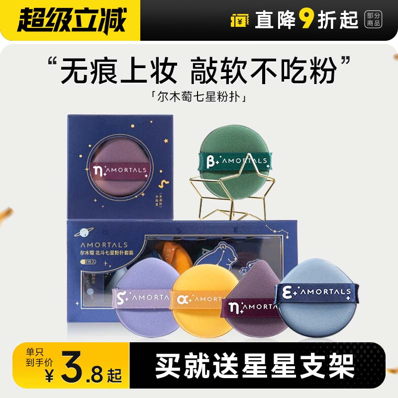 尔木萄七星粉扑粉底液专用