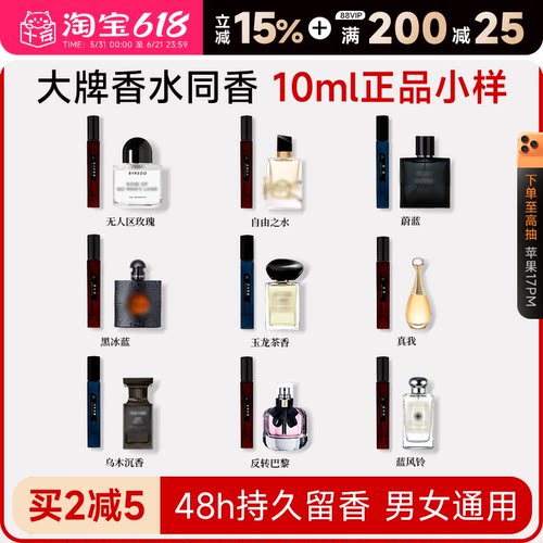 大牌同香正品小样48小时持久留香