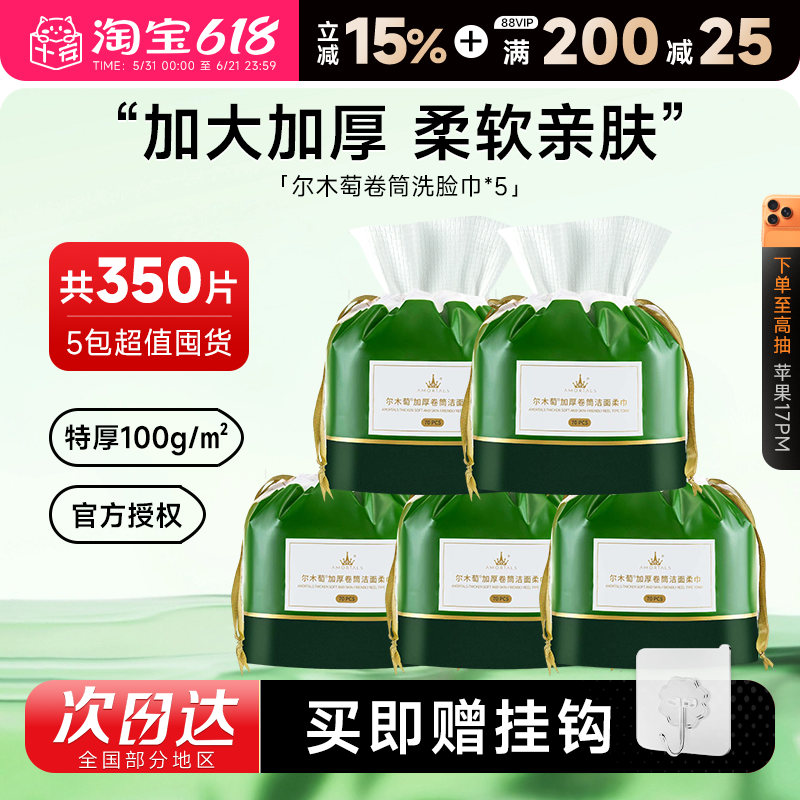 【超值5包】尔木萄洗脸巾一次性洁面卷筒抽取式加大加厚囤货划算