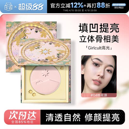 Girlcult高光桃花源哑光嘭弹面中