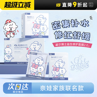 璦爾博士面膜2.0益生菌奈娃修護補水保濕 玻尿酸舒緩積雪草貼片女