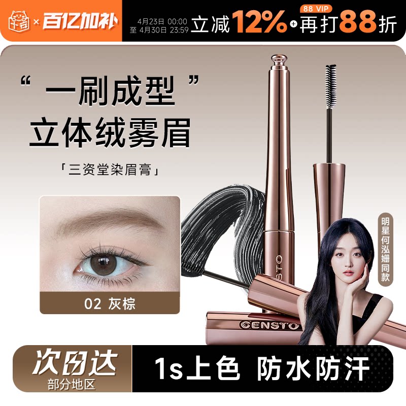 程十安店三资堂染眉膏防水持久不脱色野生眉毛浅棕色不晕染染色膏