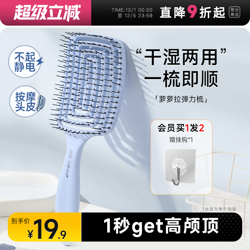 买就赠挂钩萝萝拉干湿两用弹力梳