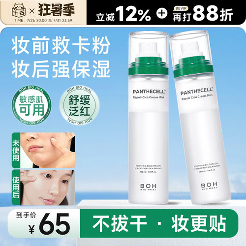 小猴子推荐！BOH面霜喷雾