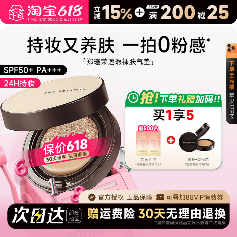 程十安 郑瑄茉气垫遮瑕持久不脱妆韩国油皮干皮气垫防晒美白粉底