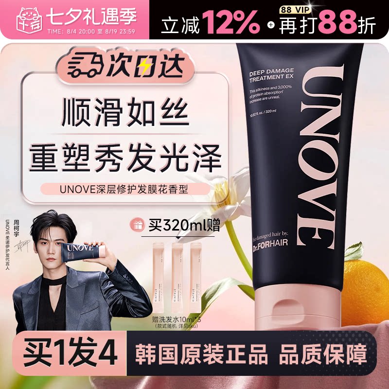 unove发膜柔诺伊韩国护发素女蛋白柔顺修护烫染受损改善干枯毛躁
