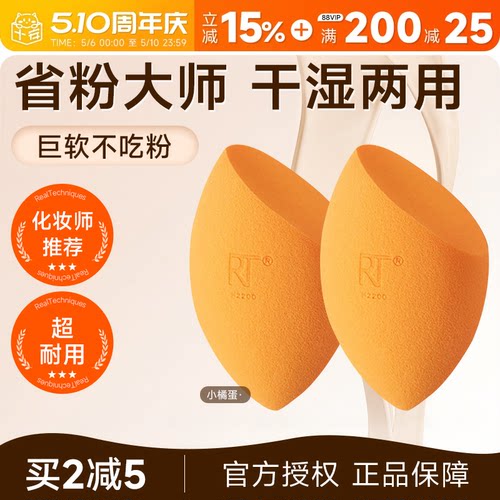 RT美妆蛋超软不吃粉粉底液专用