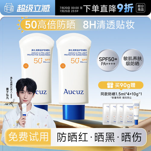 黄子弘凡推荐！奥札防晒霜小白管
