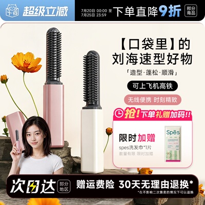 快速造型口袋刘海梳无线便携