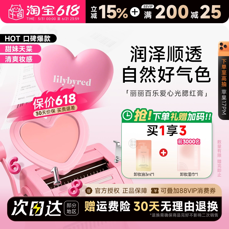 程十安Lilybyred腮红膏爱心单色盘多用自然高光水光膏韩国正品